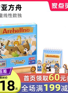 一刻馆诺亚方舟桌游玩具6岁儿童益智思维训练玩具游戏2-3岁幼儿