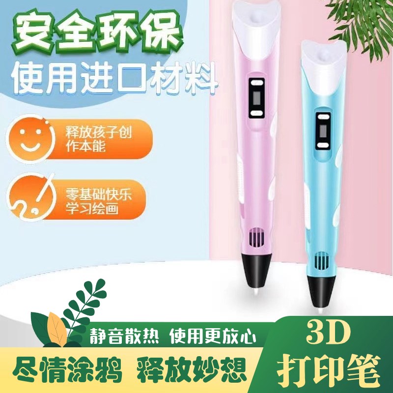 3d打印笔低温无线不烫手儿童款立体涂鸦笔三d地马良创意绘画画笔