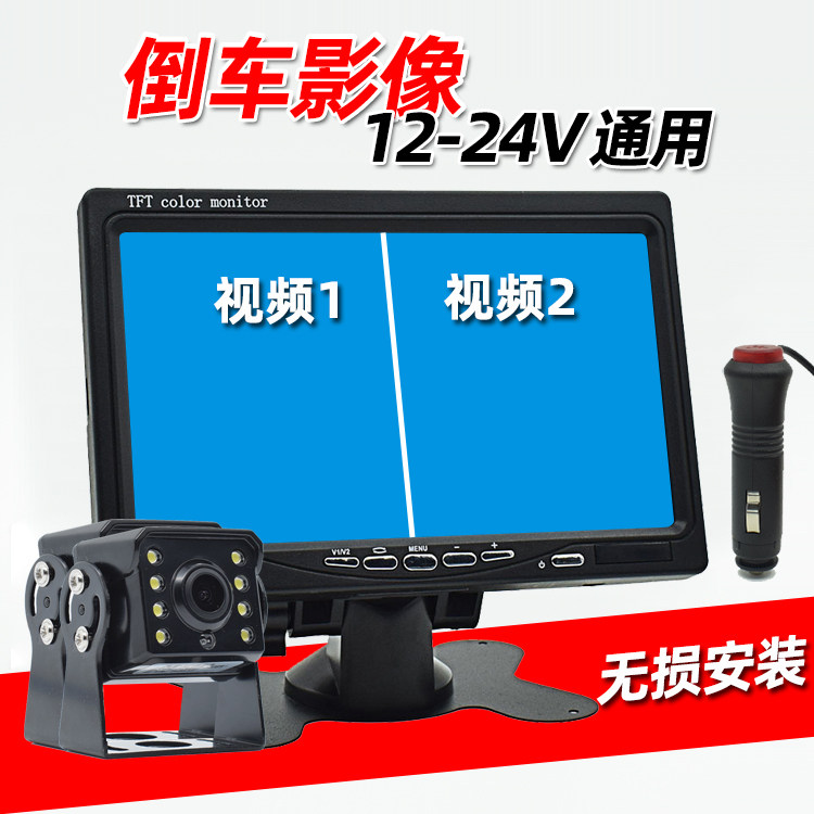 12-24V高清夜视收割机倒车影像双摄像头大货车监控7寸车载显示器