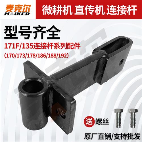 农机配件微耕机配件大全连接杆总成阻力棒联结架风冷柴油机拖挂体