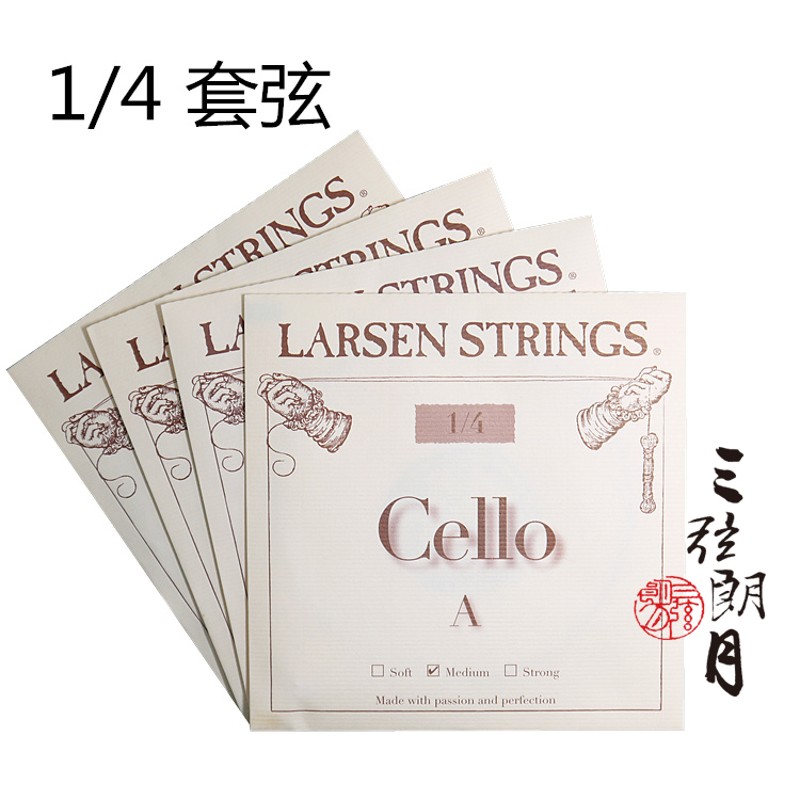 * 丹麦LRSEN 拉森儿童大提琴弦1/ 1/2 3/弦 分数单弦