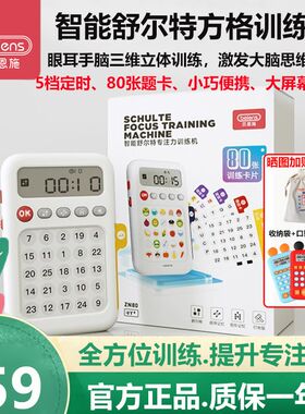 贝恩施舒尔特方格训练机智能专注力提升儿童学习趣味益智启蒙机