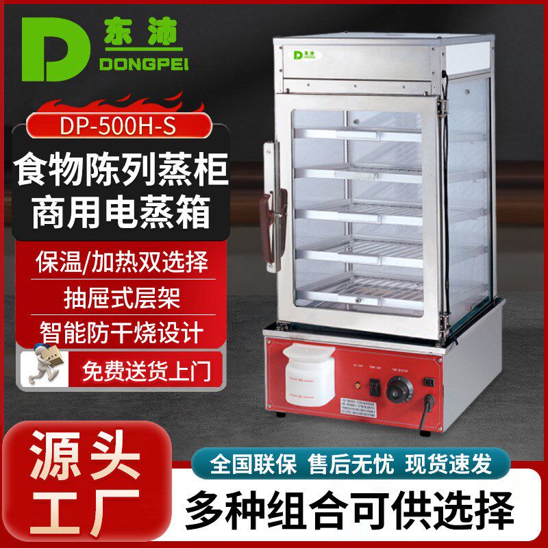 食堂便利店蒸包子商业用电蒸箱蒸包柜 早餐店商用食物陈列蒸柜