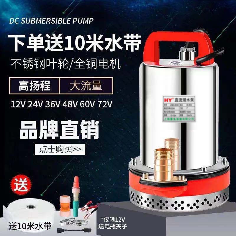直流潜水泵浇菜12V24V48V60V种田农用船用直流泵电瓶电动车抽水机