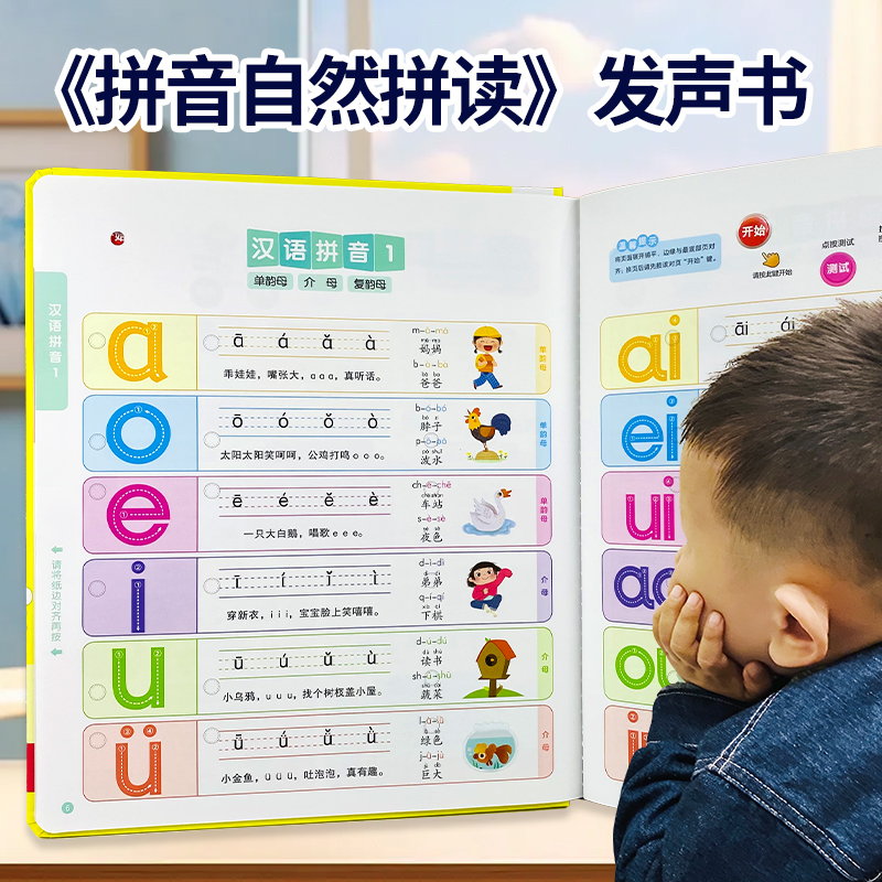 一年级汉语拼音自然拼读训练点读发声书幼儿童声母韵母表有声挂图