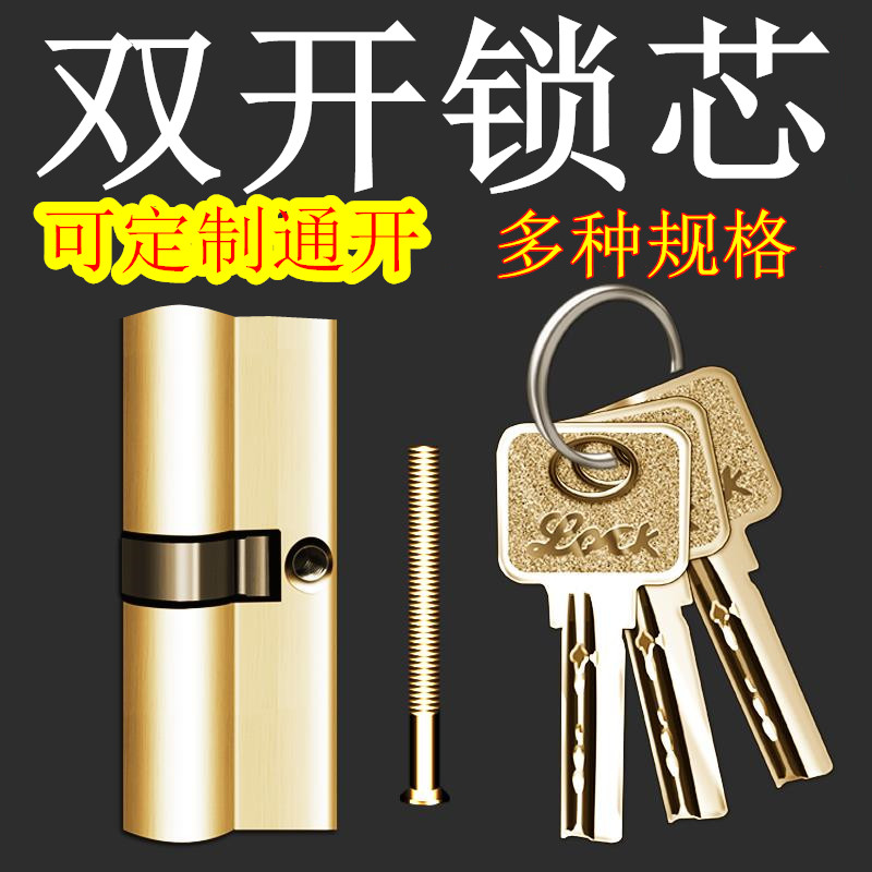 酒店工程锁芯定制二级管理钥匙商场办公室通用通开锁心锁具配件
