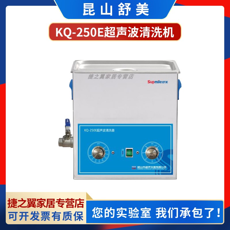 昆山舒美KQ-50/100/250/300/400/500/600E台式旋钮超声波清洗机