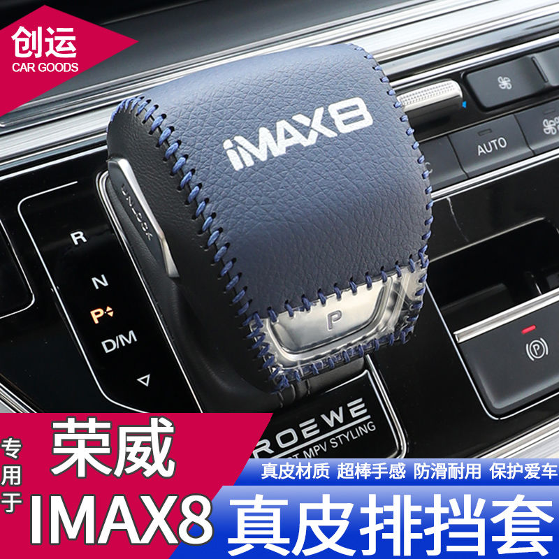 新款荣威iMAX8排挡套档把档位档杆套荣威iMAX8专用改装饰配件内饰