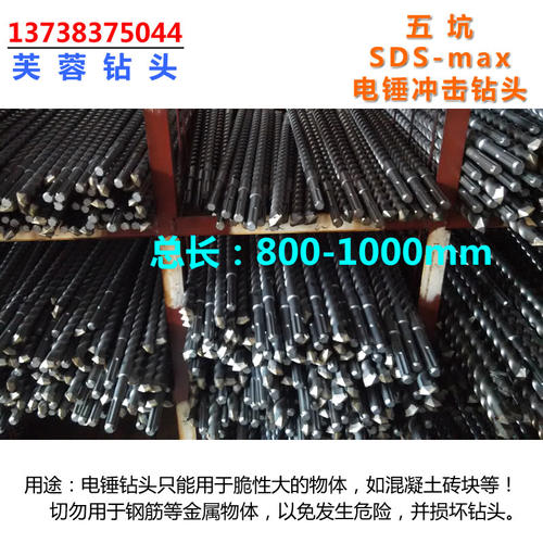 五坑电锤钻头 两坑三槽 90公分 加长穿墙混H凝土冲击钻16-40*900m