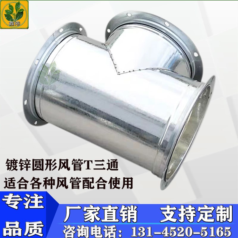 镀锌风管T三通烟囱管焊接风管螺旋风管四通弯头大小头变径转接头