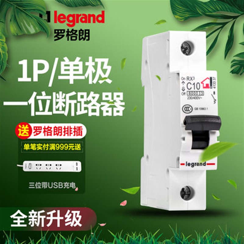 罗格朗RX3空气开关小型断路器1P16A~63A 1P+N 2P 3P 4P空开开关