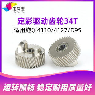 4595 4127 1100 D95 9000风神 原装 900 施乐4110定影驱动齿轮4112