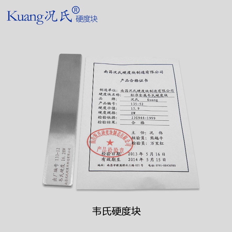 韦氏硬度标准块10-20HW标准块巴氏硬度计校准块况氏硬度块量块