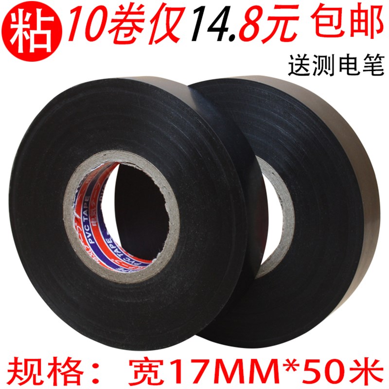 米电工胶带PVC超粘绝缘胶带阻燃耐高温防水电胶布黑色彩色