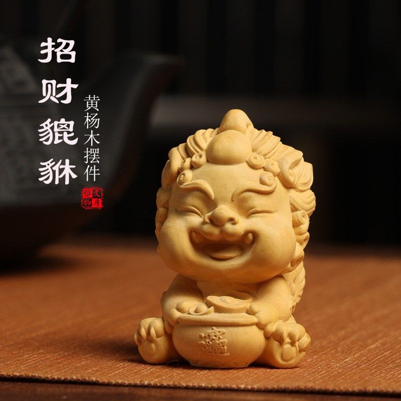 天然杨木招财貔貅摆件书桌客厅办公室桌面装饰品乔迁开业礼品摆件