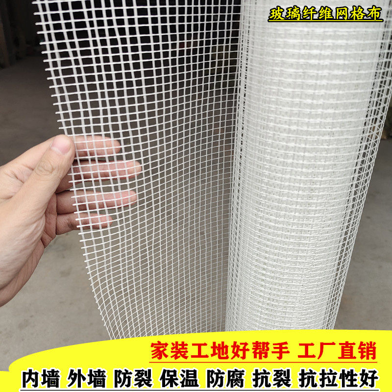建筑内外墙防裂网格布玻璃纤维布防裂抹灰胶网保温耐碱抗裂网格布