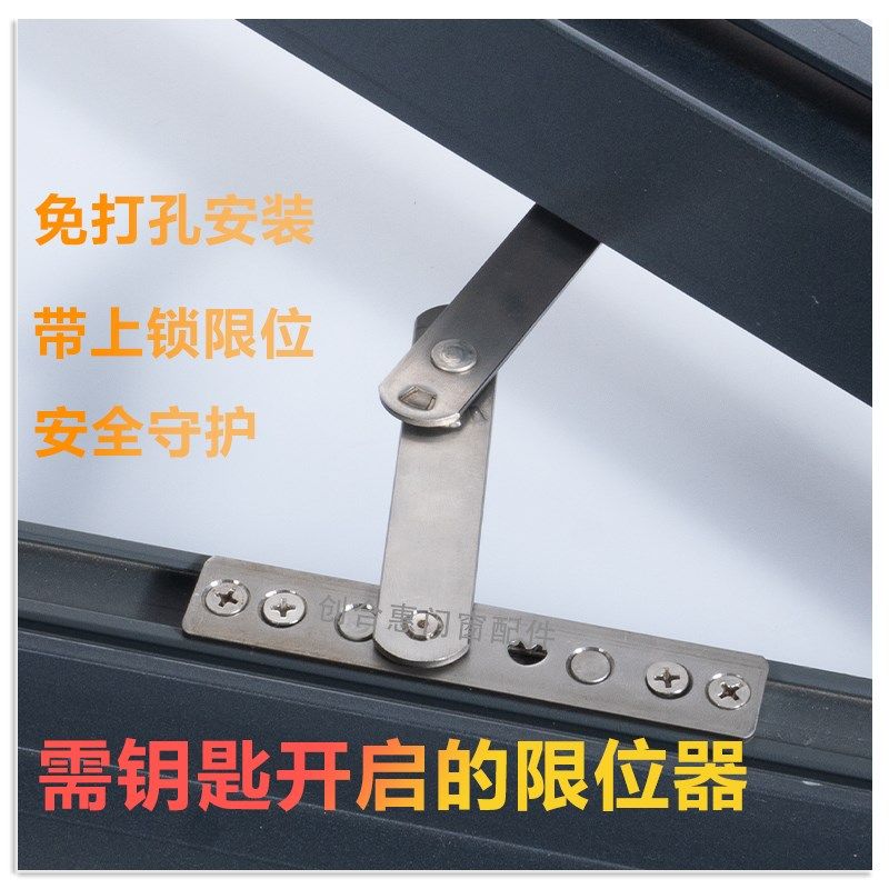 断桥铝窗户免打孔限位器安全锁平开窗门小角度微通风限位定位撑杆