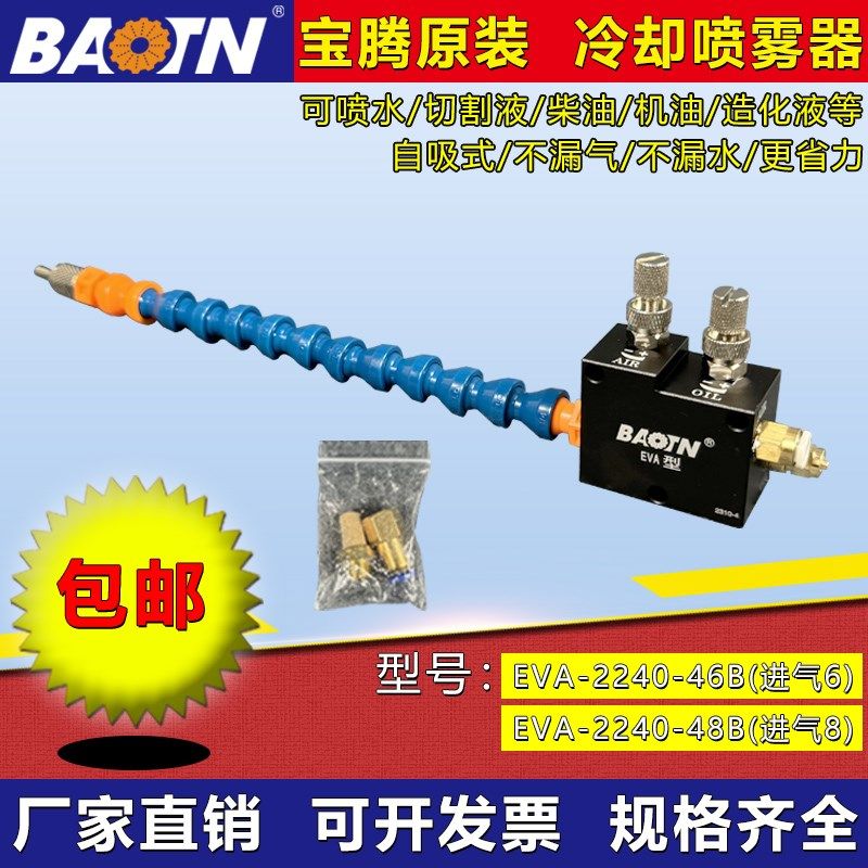 BAOTN宝腾BPV-2240-46B/48B自吸式CNC精雕酒精冷却润滑主轴喷雾器