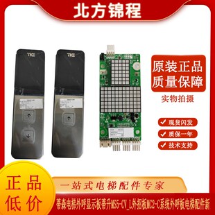 蒂森电梯外呼显示板/蒂升MS5-CV_L外招板MC2-C系统外呼板电梯配件