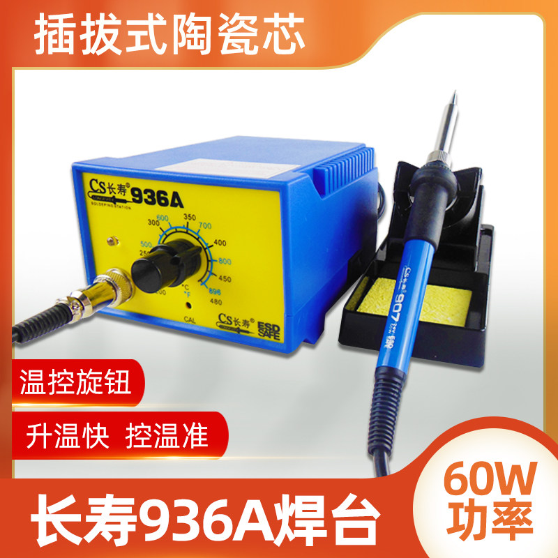 长寿牌936A调温恒温焊台 精品特惠936环保电烙铁无铅电焊台耐用
