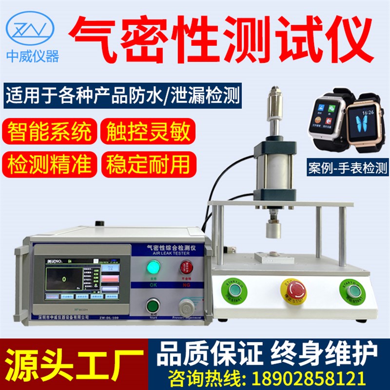 源头厂家防水测试设备气密性测试仪器密封漏气测试仪气密性检测仪