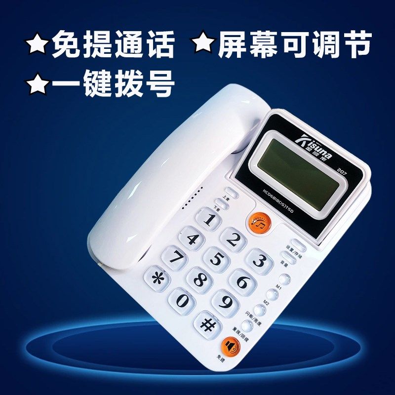 金顺来207家用电话机办公专用免提通话来电显示有线座机一键拨号