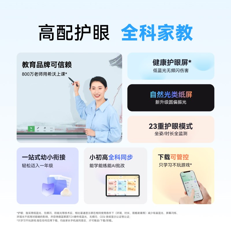 seewo希沃T2护眼学习机海量学习资源英语听力小初高同步作业辅导