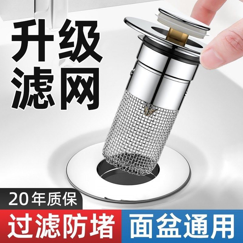 洗手盆脸盆漏水塞面盆按压式弹跳芯通用下水器配件过滤网防臭O96