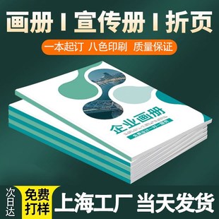 画册宣传册印刷折页打印产品手册印制广告设计制作员工手册pd印刷