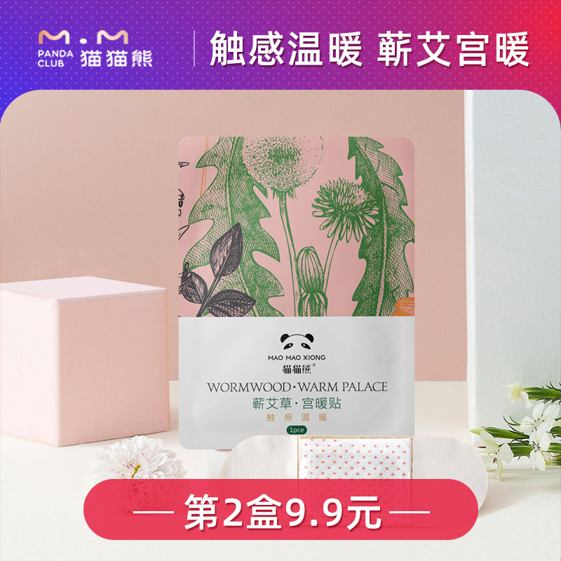 猫猫熊颈椎贴暖贴宝宝贴发热敷女艾草肩颈贴