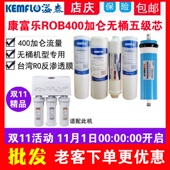 康富乐净水器滤芯ROb 400加仑五级PP棉活性炭反渗透RO膜400加仑