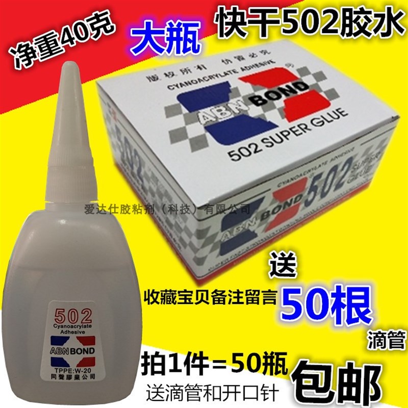 大瓶同声2胶水瞬间快干2胶水家具木材修补广告布竹签木签粘接