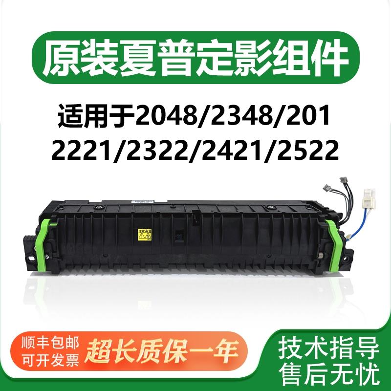 夏普AR2348 2048 2421 3148 201 2221 2648 2522定影器 加热组件
