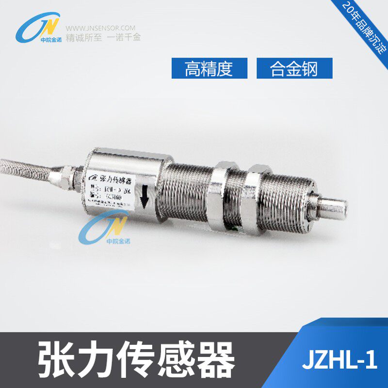 金诺单滑轮张力传感器JZHL-L1电缆钢丝铝丝铜丝细线金属丝感应器