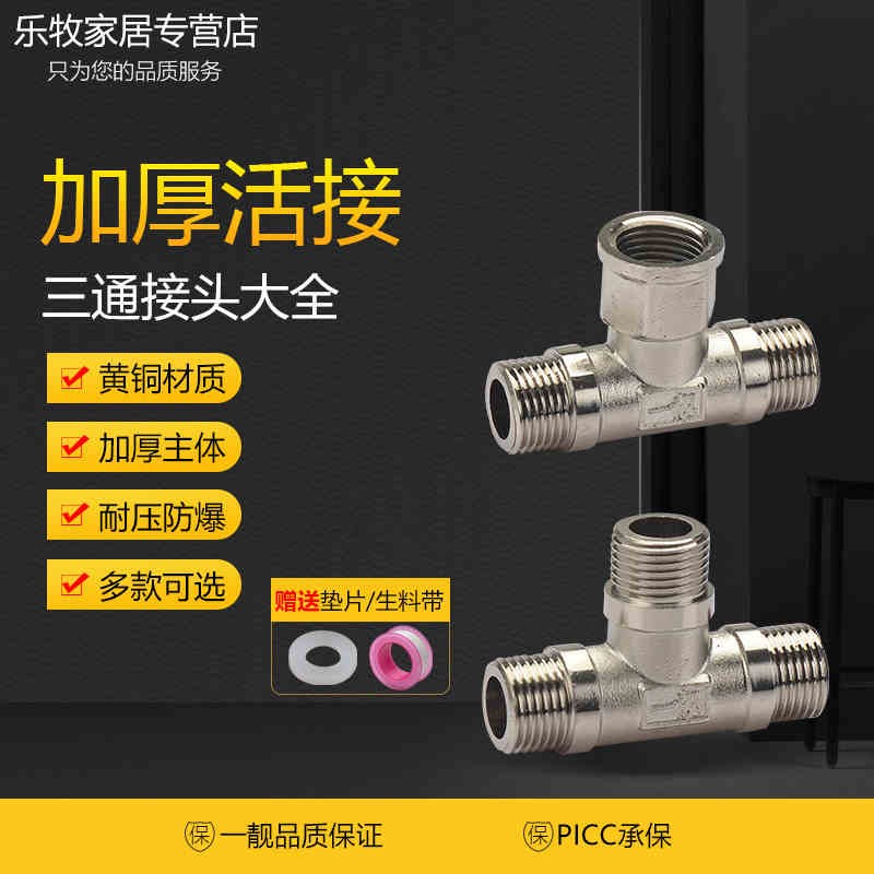 特厚分铜三通活接头内外丝燃气管水管三通分水接头水管角配件