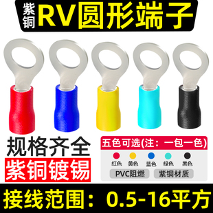 RV紫铜冷压端子欧式 圆型预绝缘接线端子O型铜接线端子线耳快压端