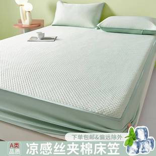 a类凉感丝夹棉床笠三件套夏季家用床垫保护套宿舍单人床罩单件