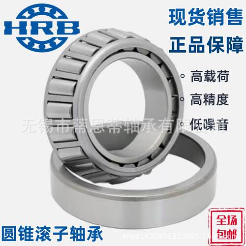 哈尔滨HRB圆锥滚子轴承 30321 30322 30323齿轮箱轴承 减速机轴