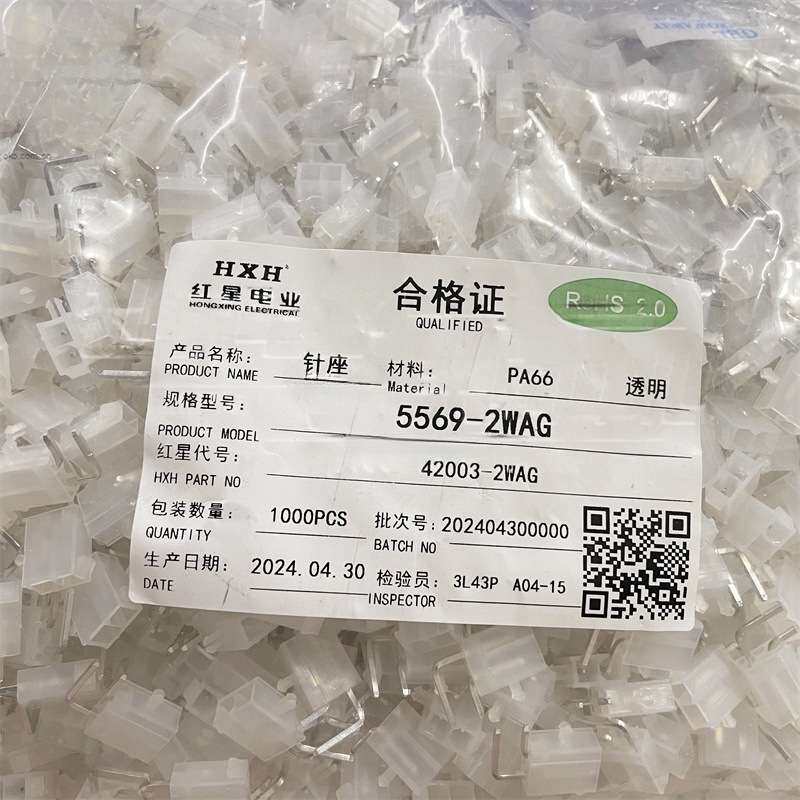 HXH红星接插件5569弯针带定位柱 HX42003-2WAG/4/6/8/10-16WAG