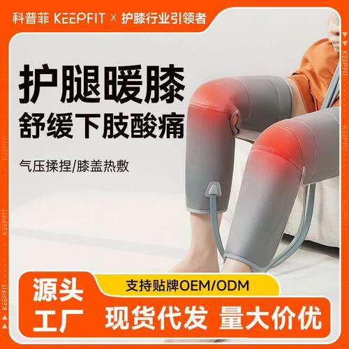 KEEPFIT科普菲护腿神器腿部加热理疗老寒腿热敷按摩器小腿护膝冬