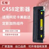 适用美能达C458定影组件C308定影器柯美C258 C368 C558加热器