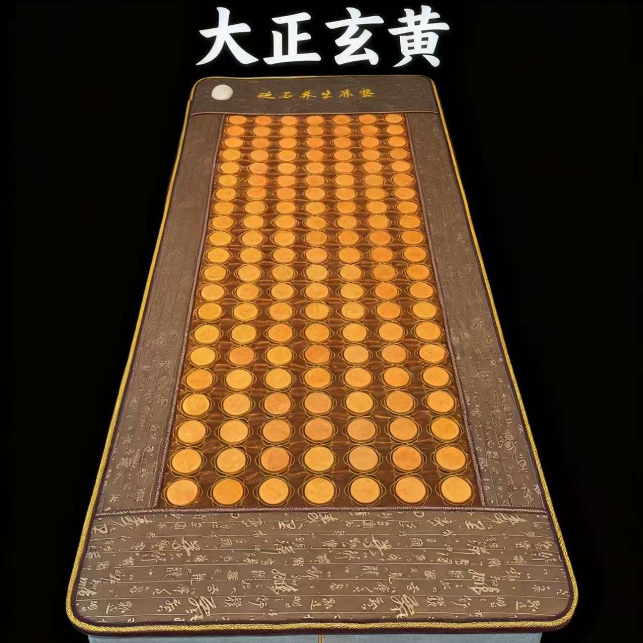 泗水红砭石养生床垫大正玄黄黄色纳米网单人床垫 厂家