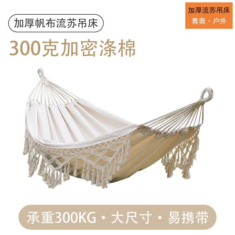 白色涤纶帆布流苏吊床户外露营休闲波西米亚家用秋千防侧翻吊床
