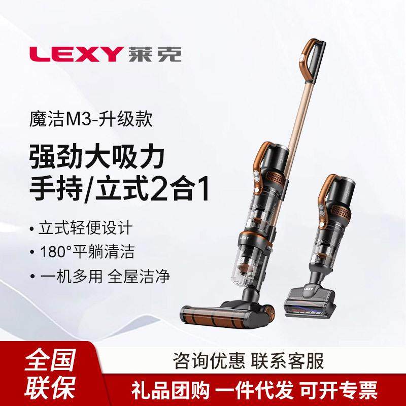 莱克魔洁M3立式吸尘器家用无线手持式大吸力多功能智能除螨M10S