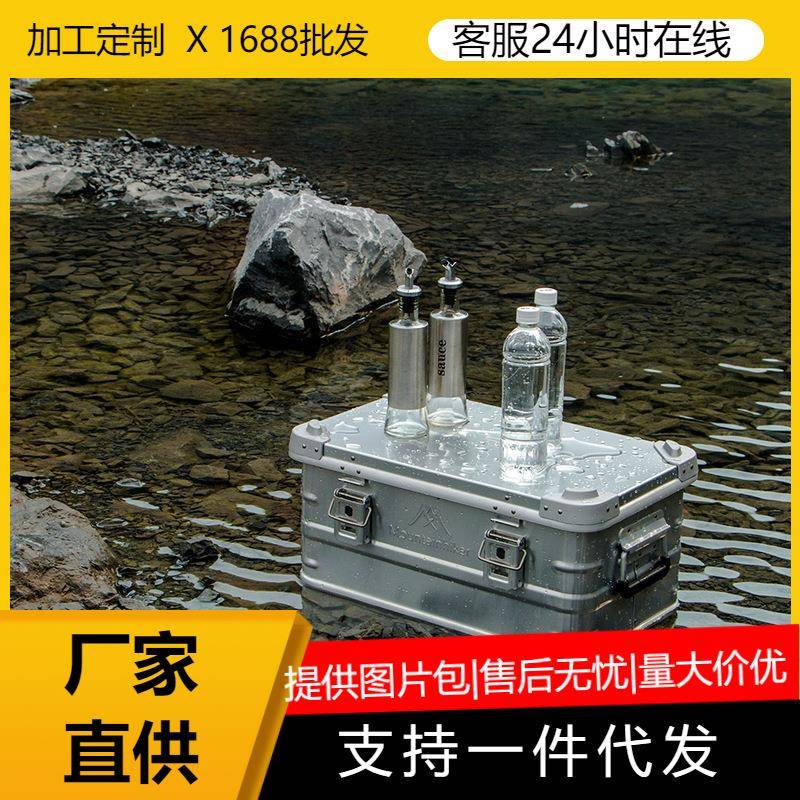 厂家户外收纳箱铝合金野营便携式翻盖式食物储存防尘防护收纳
