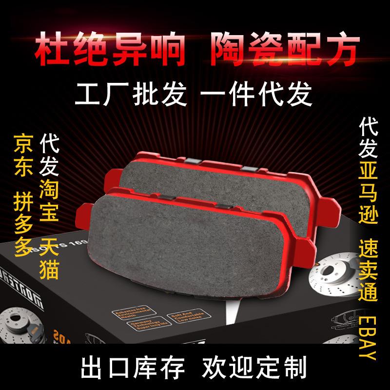 改装车刹车片竞技版刹车片九代雅阁后刹车片思铂睿街道陶瓷刹车片