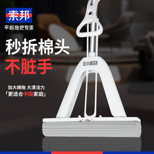 索邦/sobam新款一键拆装对折式大吸力懒人免手洗胶棉拖把海绵