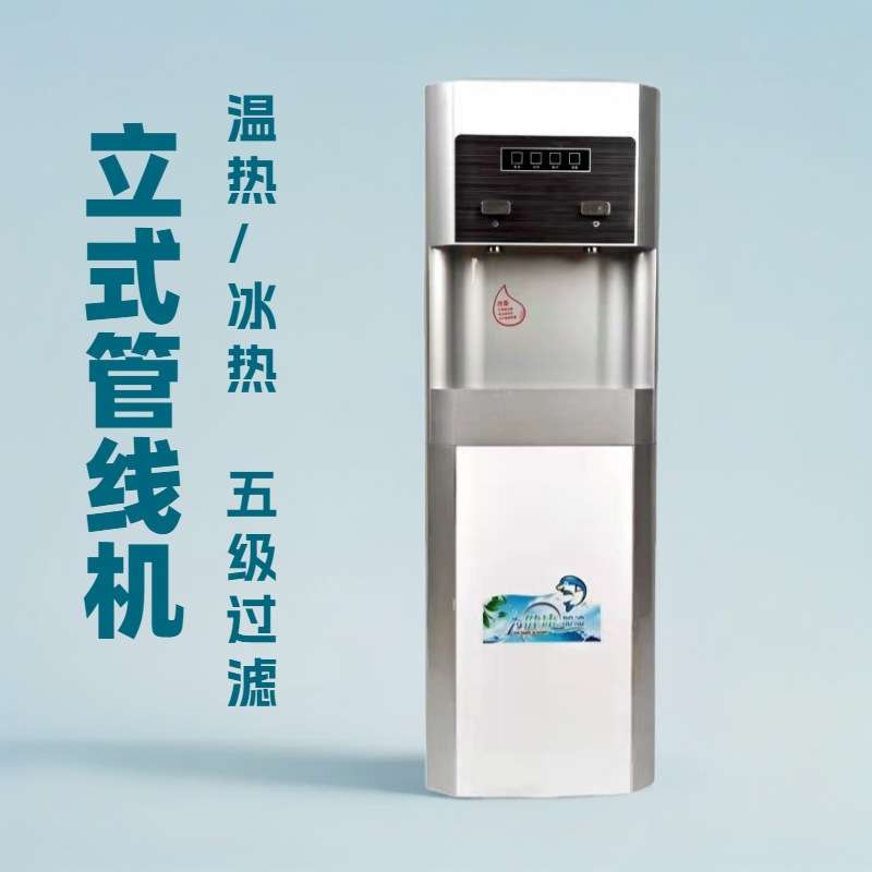 厂家 家用立式饮水机温热冰热RO超滤过滤一体管线机学校开水机