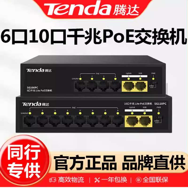 腾达千兆POE交换机SG210PC-BH大功率监控组网工程网线家用国标48V图片