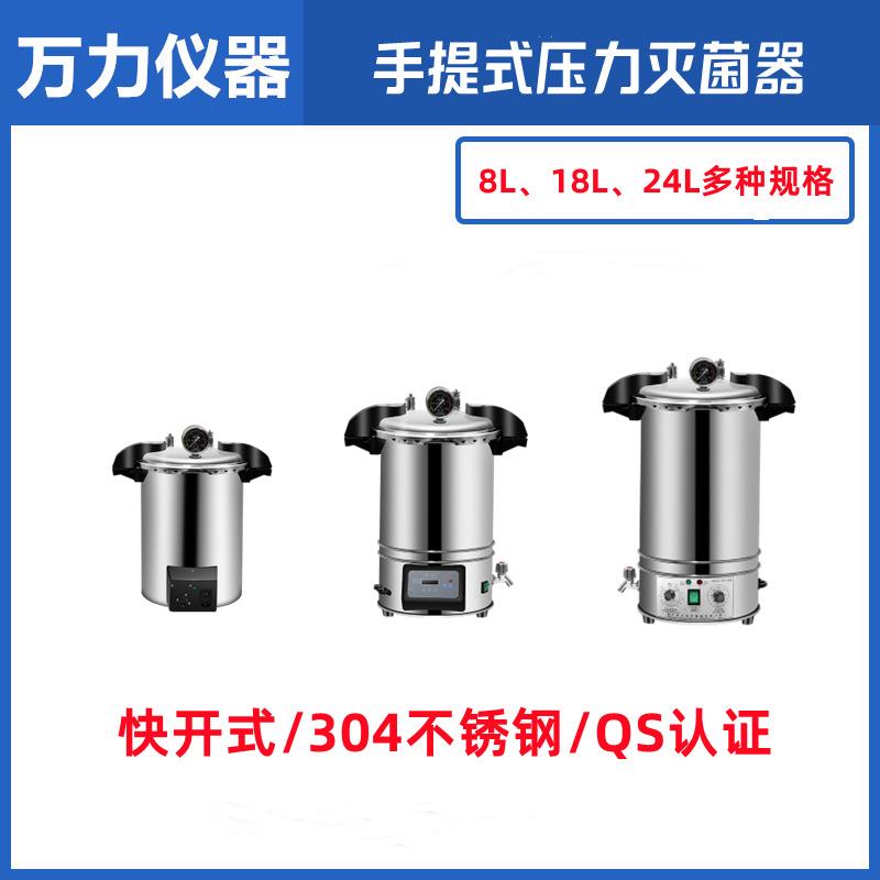 XFS手提式压力灭菌锅不锈钢灭菌器蒸汽消毒锅高压灭菌锅